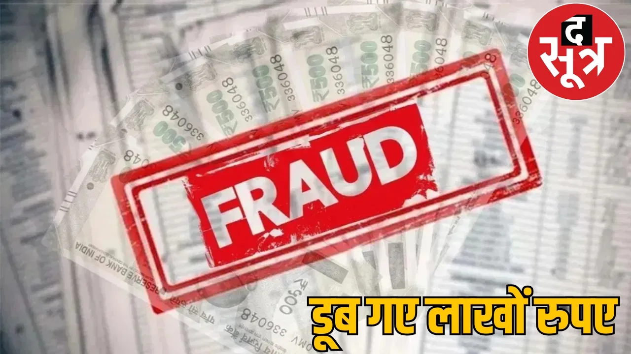 Brother sister greed government job cunning man looted rupees lakhsBrother sister greed government job cunning man looted rupees lakhs