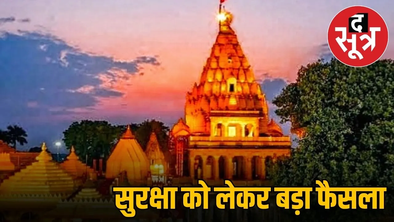 MAHAKAAL MANDIR