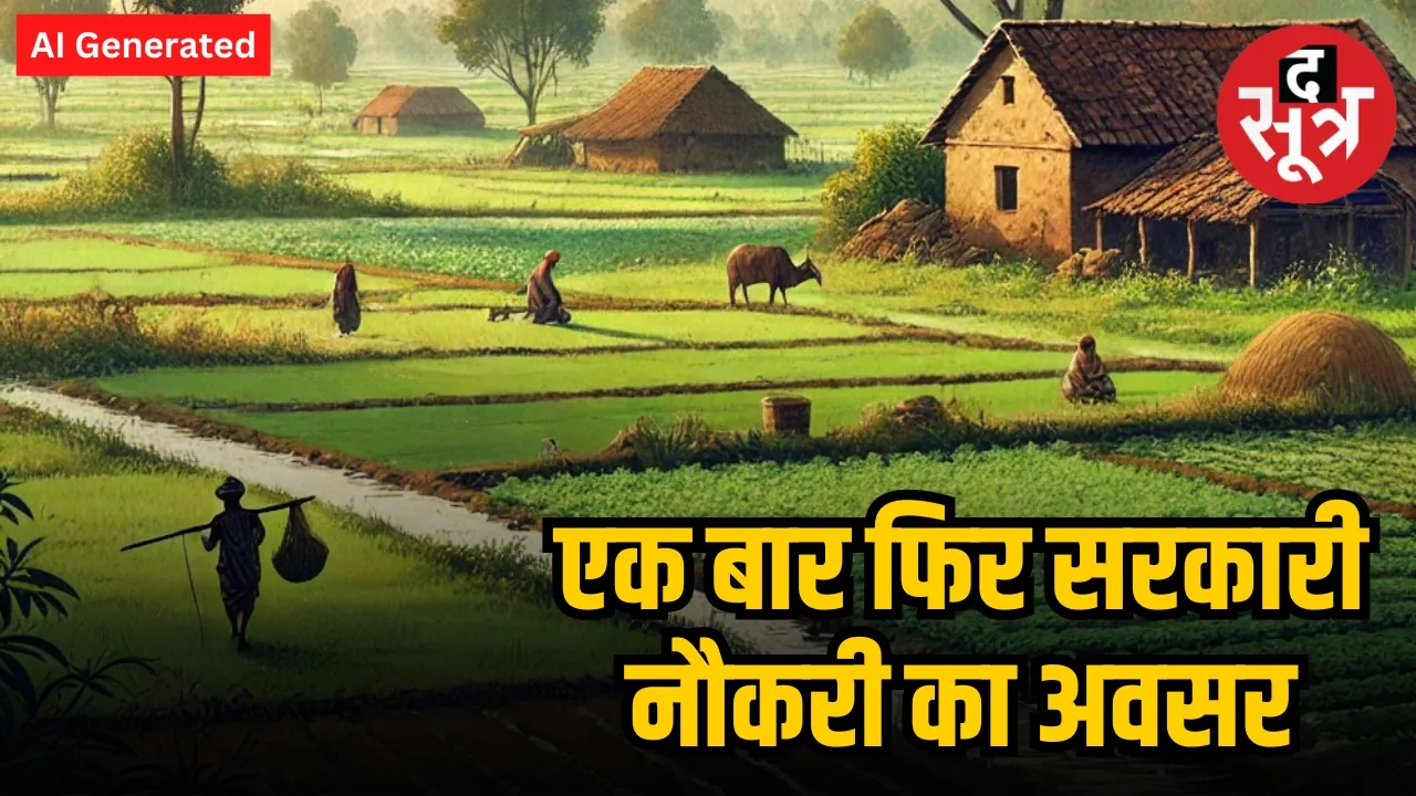 mp krishi vibhag bharti