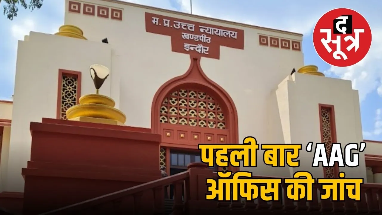 indore aag office