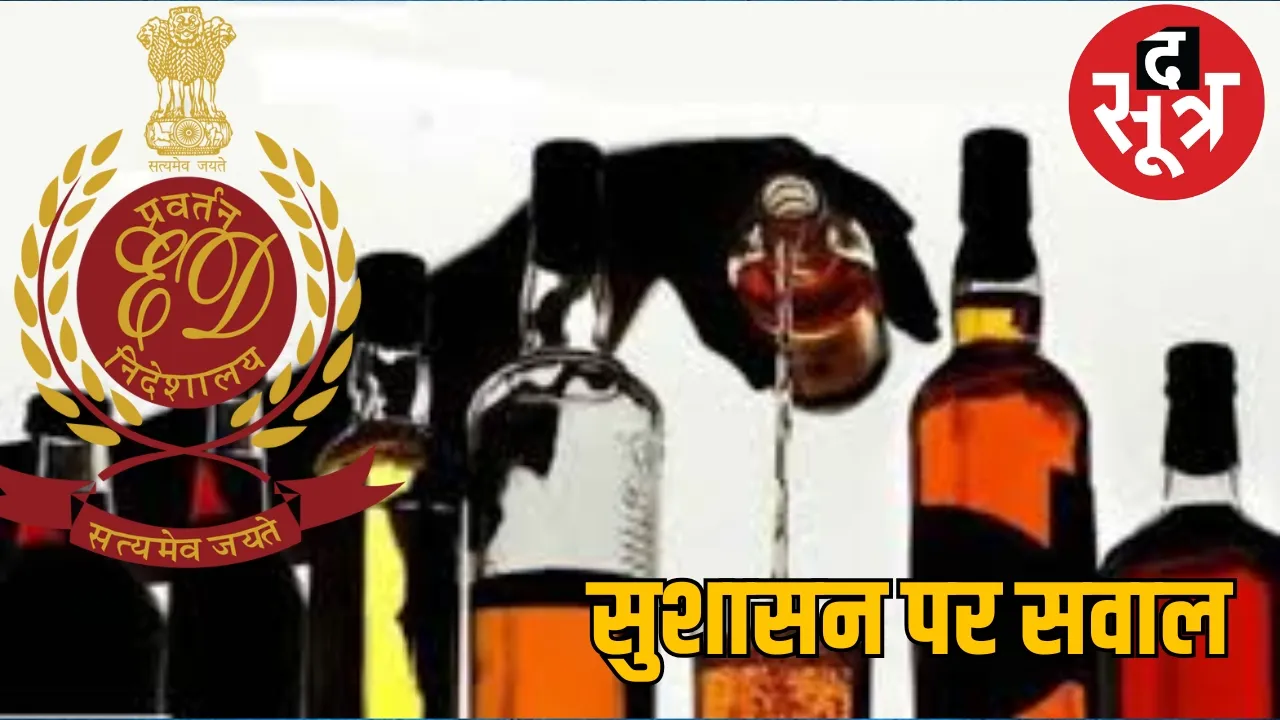 Liquor scam case ED investigation update the sootr