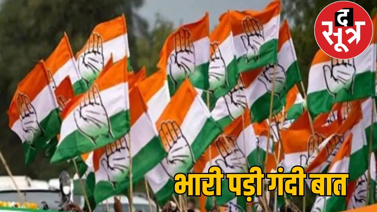Balrampur Congressं leader arrested abusing minister Ramvichar Netam the sootr