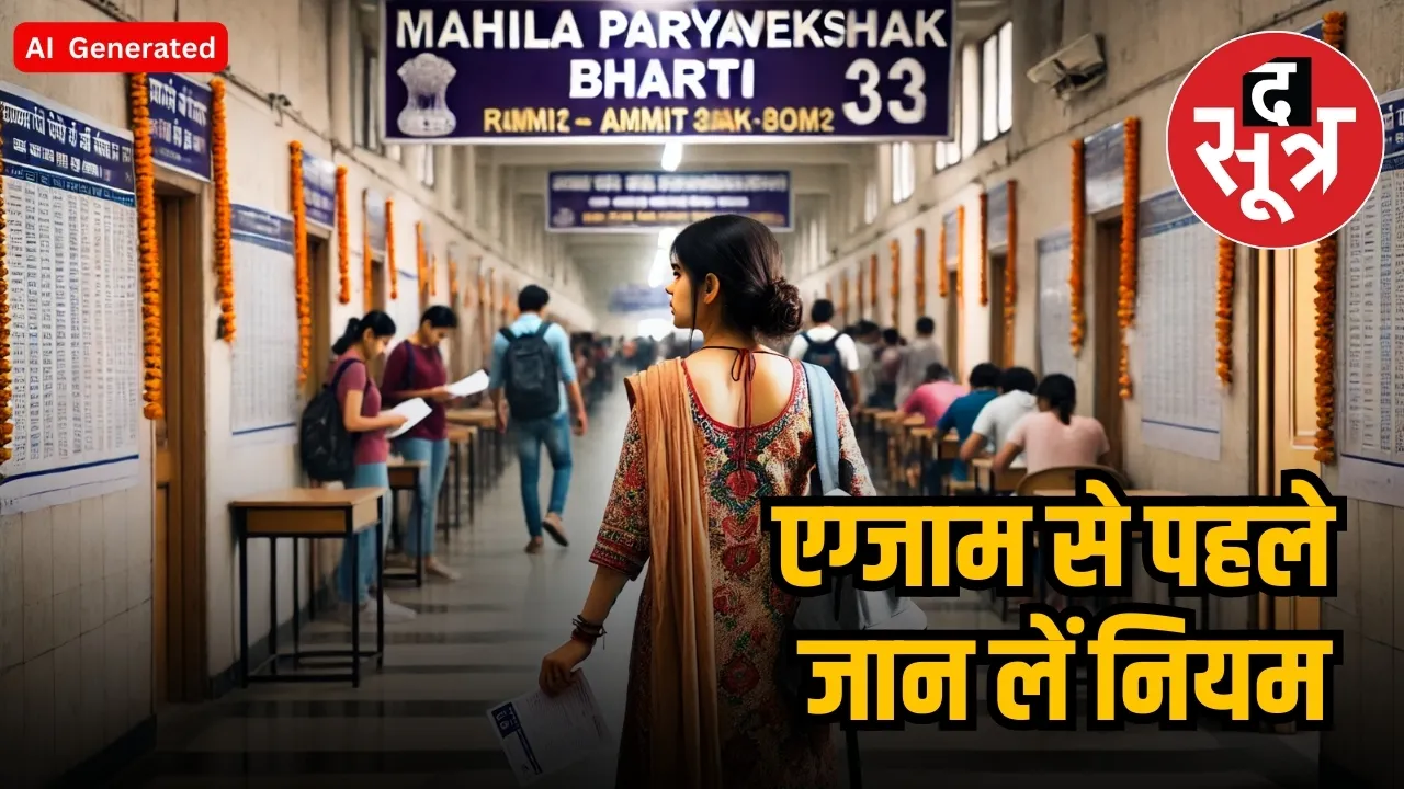 MAHILA PARYAVEKSHAK BHARTI RULES 