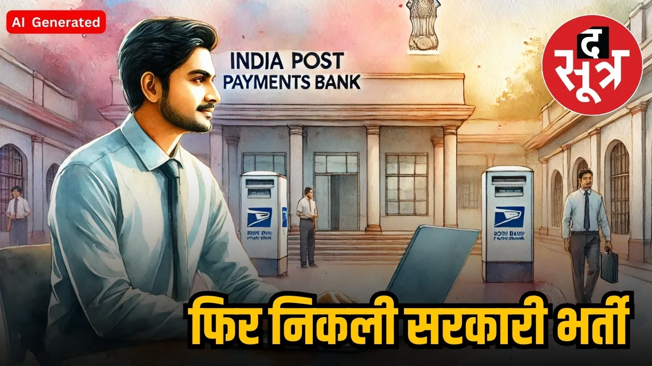 IPPB Recruitment 2025 1