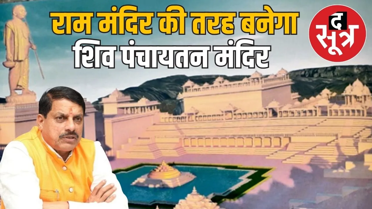 omkareshwar ekatma dham