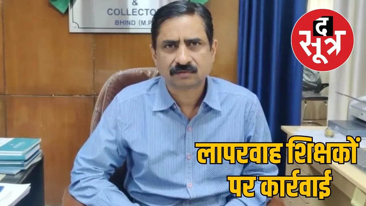 bhind board exam teachers suspended action by collector