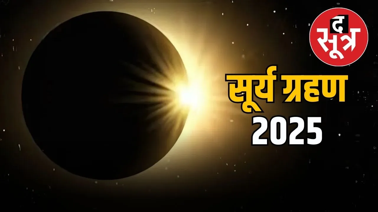 SURYA GRAHAN 2025