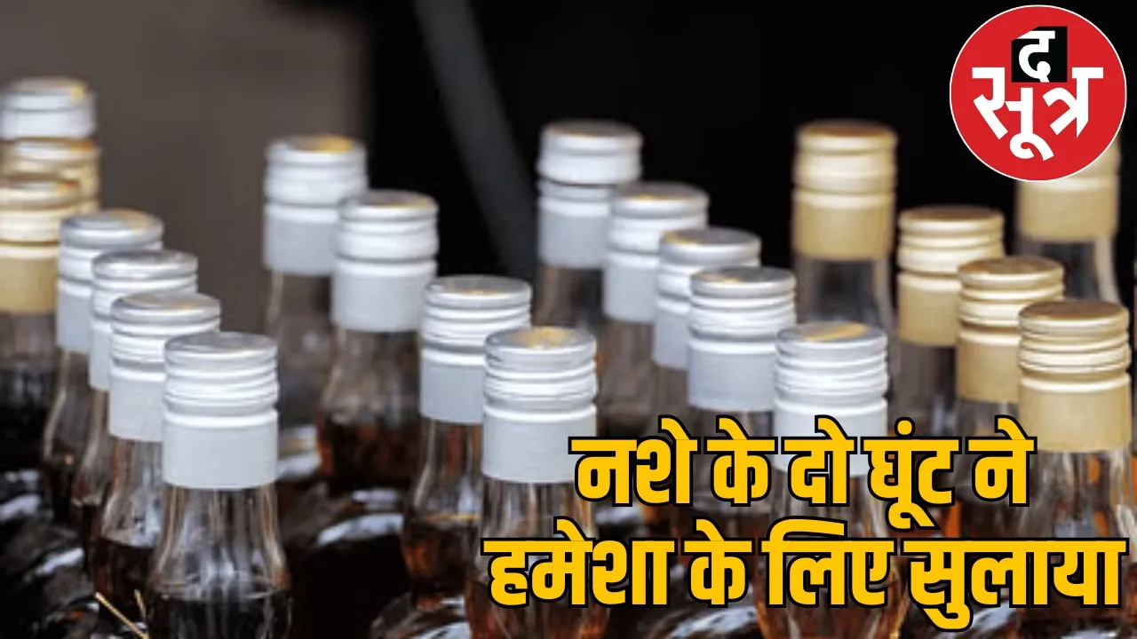 Two people died again after drinking raw liquor janjgir champa the sootr
