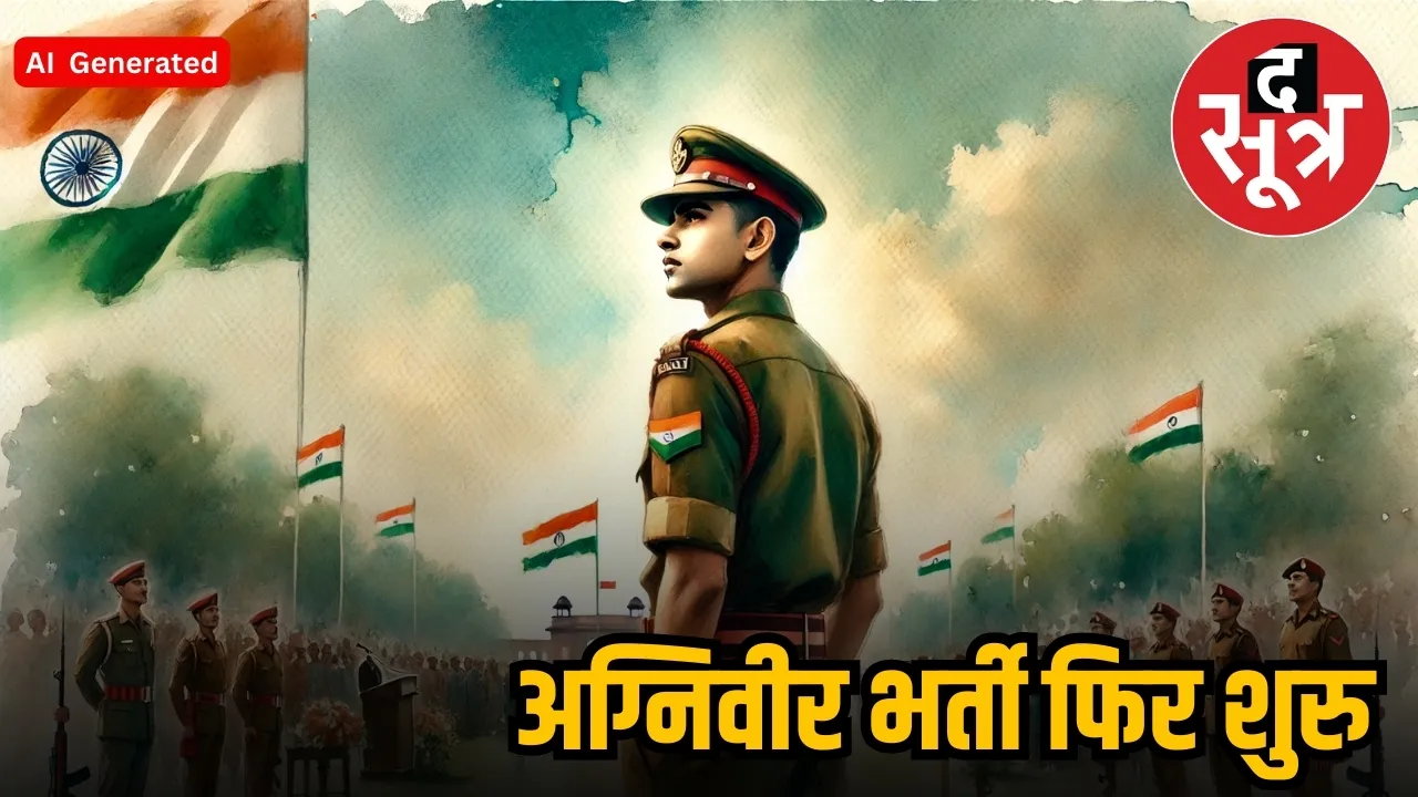 Agniveer Bharti 2025 