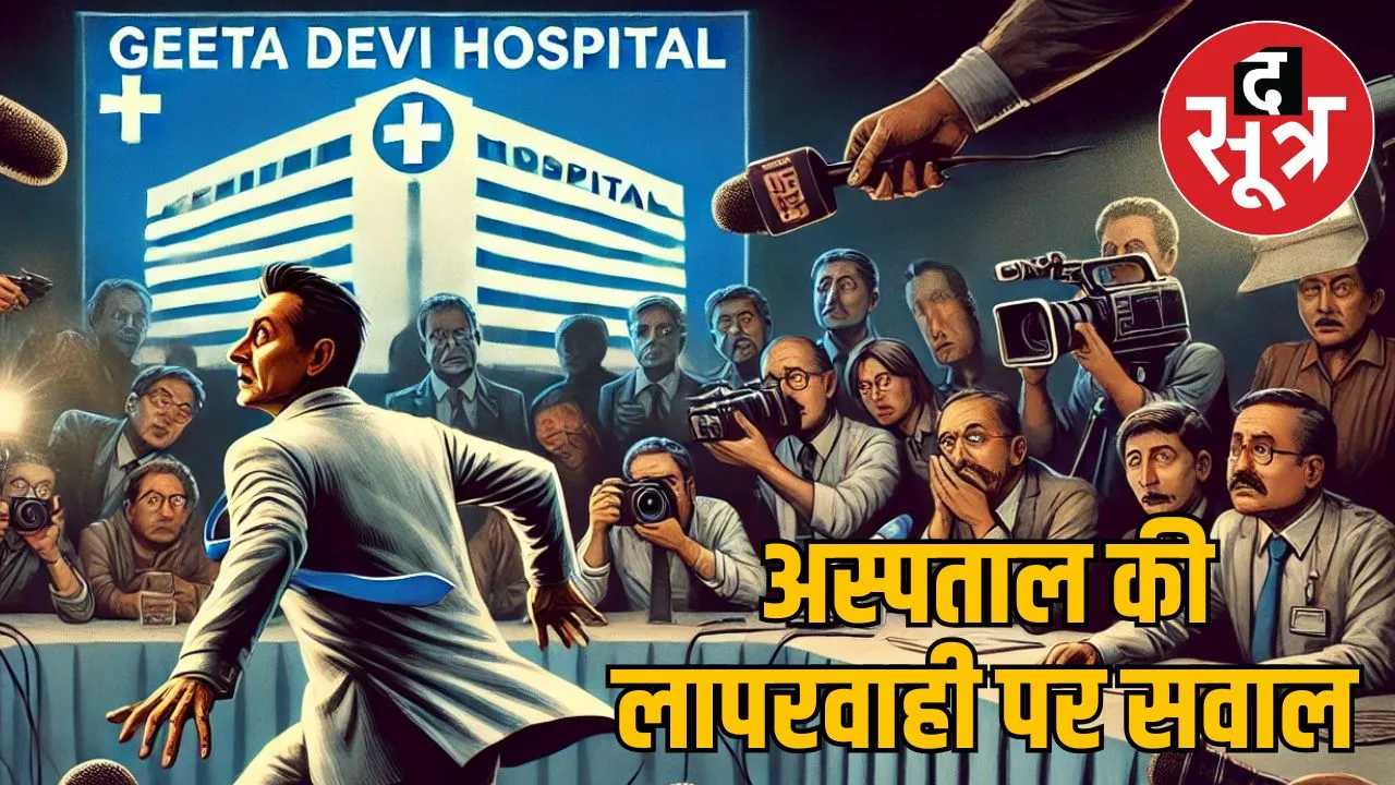 geeta-devi-hospital