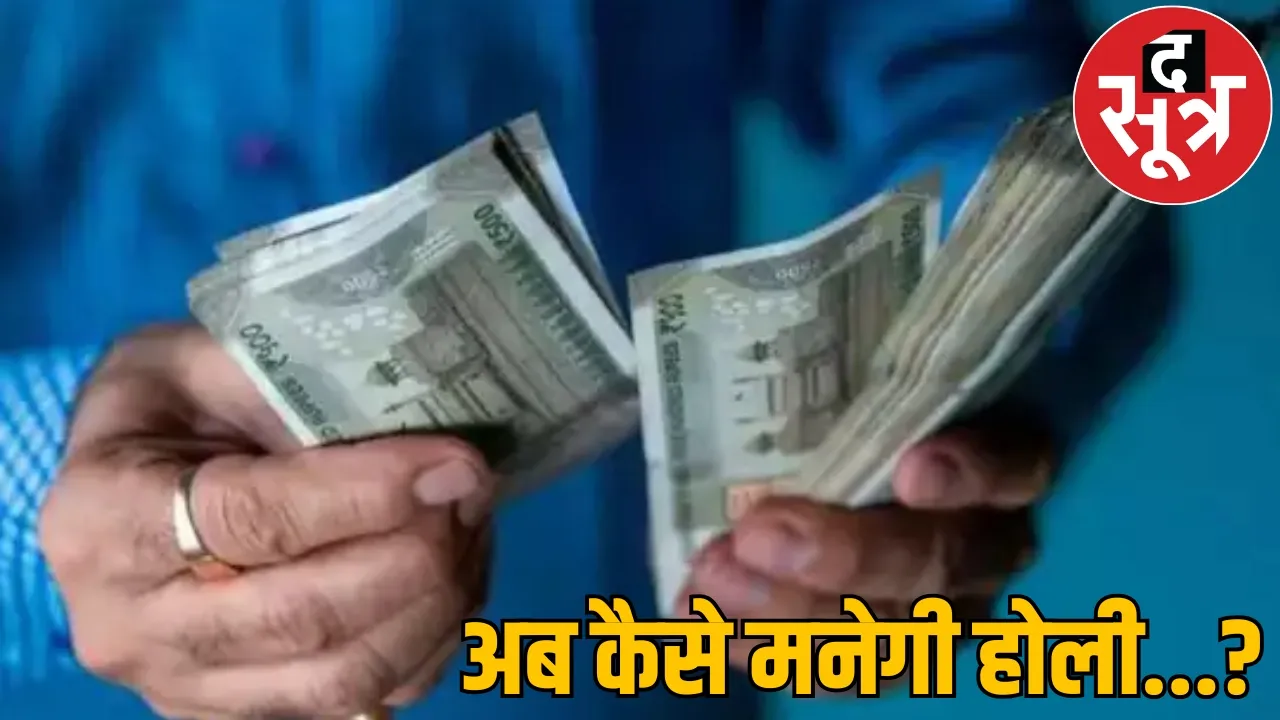 Holi colorless government employee did not get money for duty the sootr