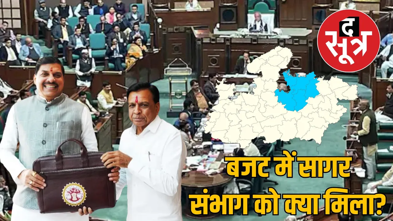 mp budget 2025 sagar chhatarpur development plans