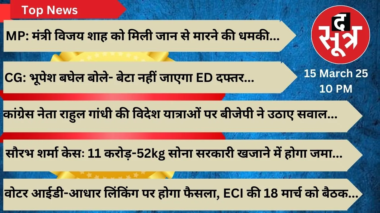 sootr top news 15 march