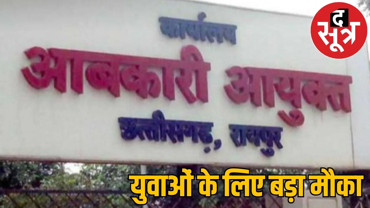 Recruitment process for 200 constable posts Excise Department begins the sootr