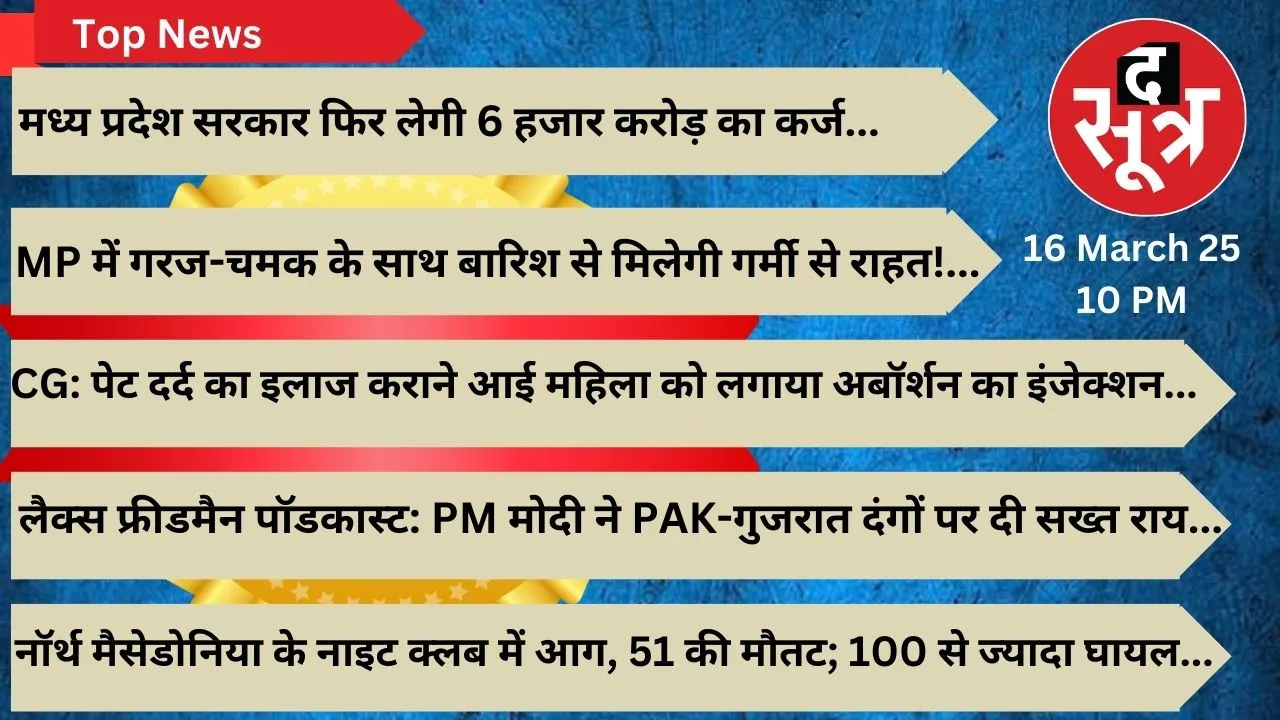 the sootr top news 16 march