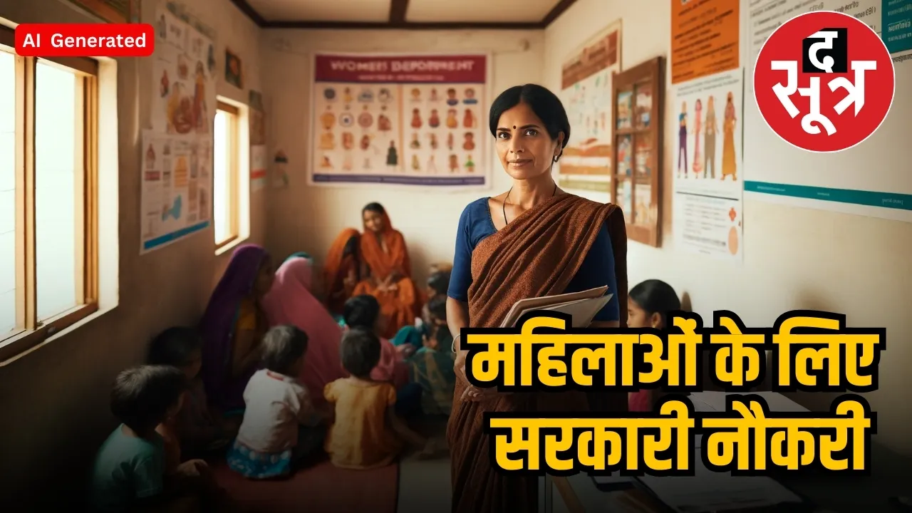 Anganwadi Bharti 2025