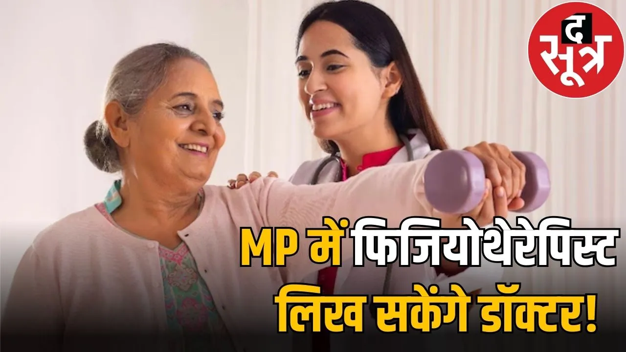 physiotherapist mp
