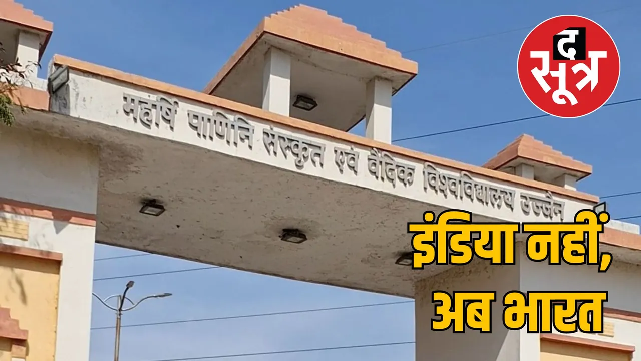 mp university removes india from official documents