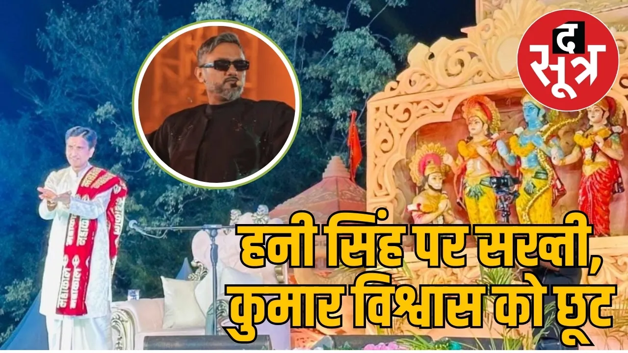 kumar-vishwas-ramkatha