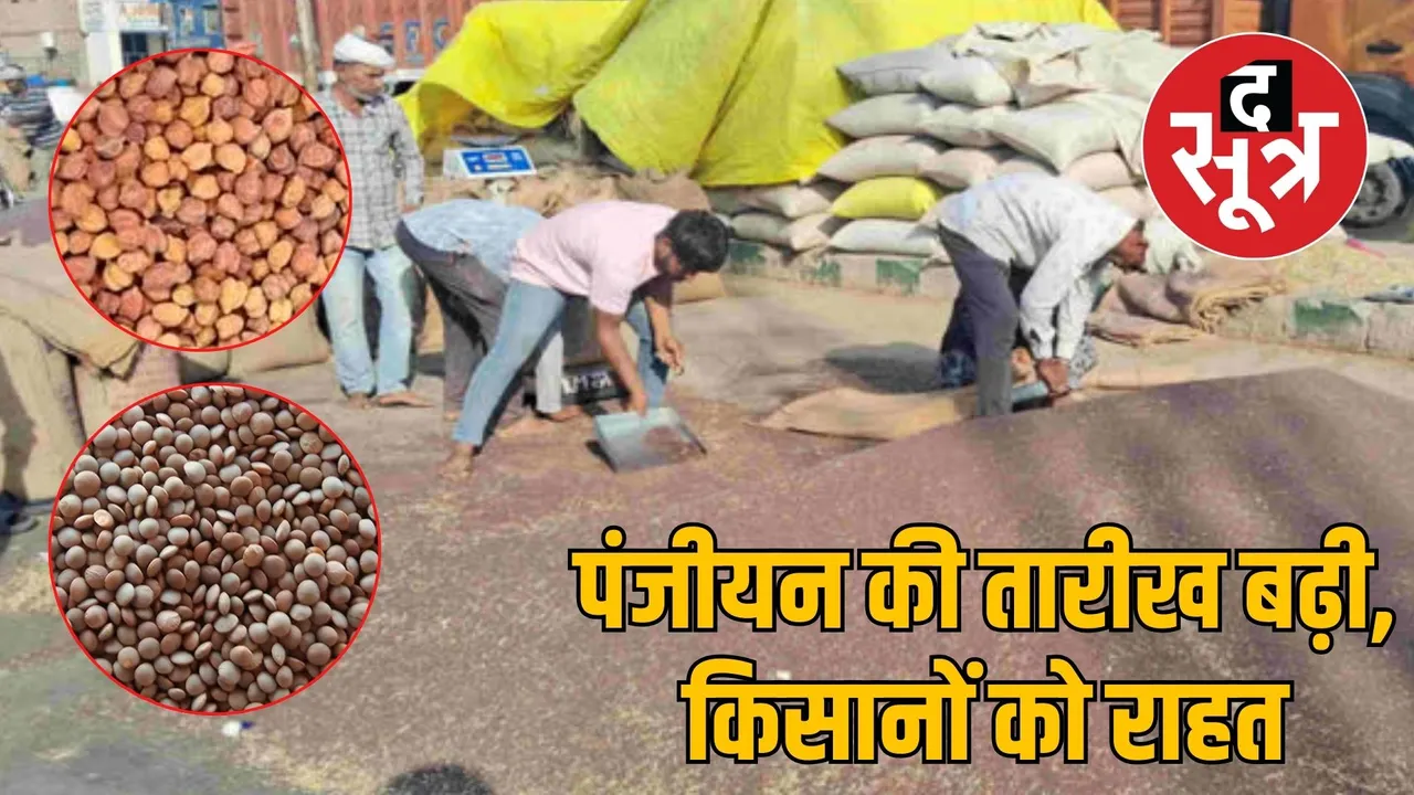 madhya pradesh MSP Purchase farmer registration extension
