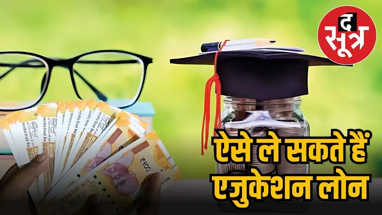 EDUCATION LOAN