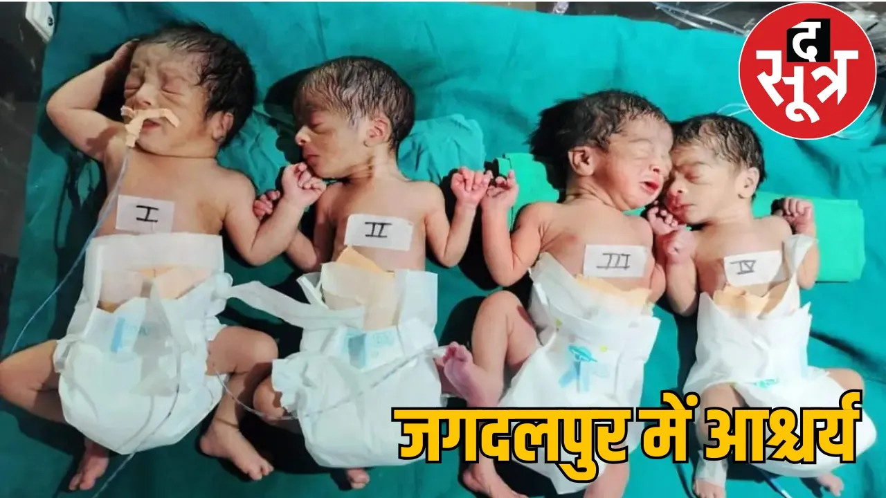 woman gave birth four children once Dhamtari district the sootr