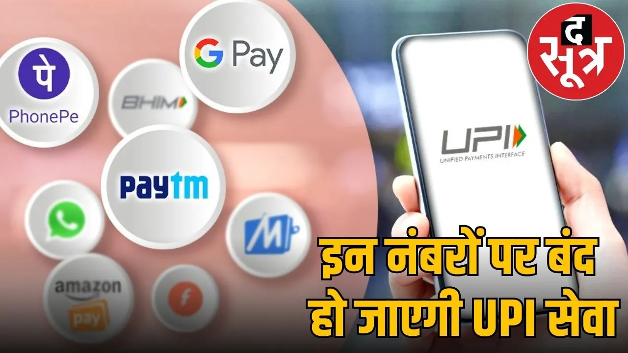 upi service