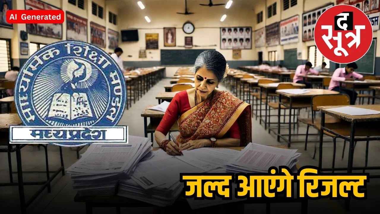 MP BOARD RESULT 2025