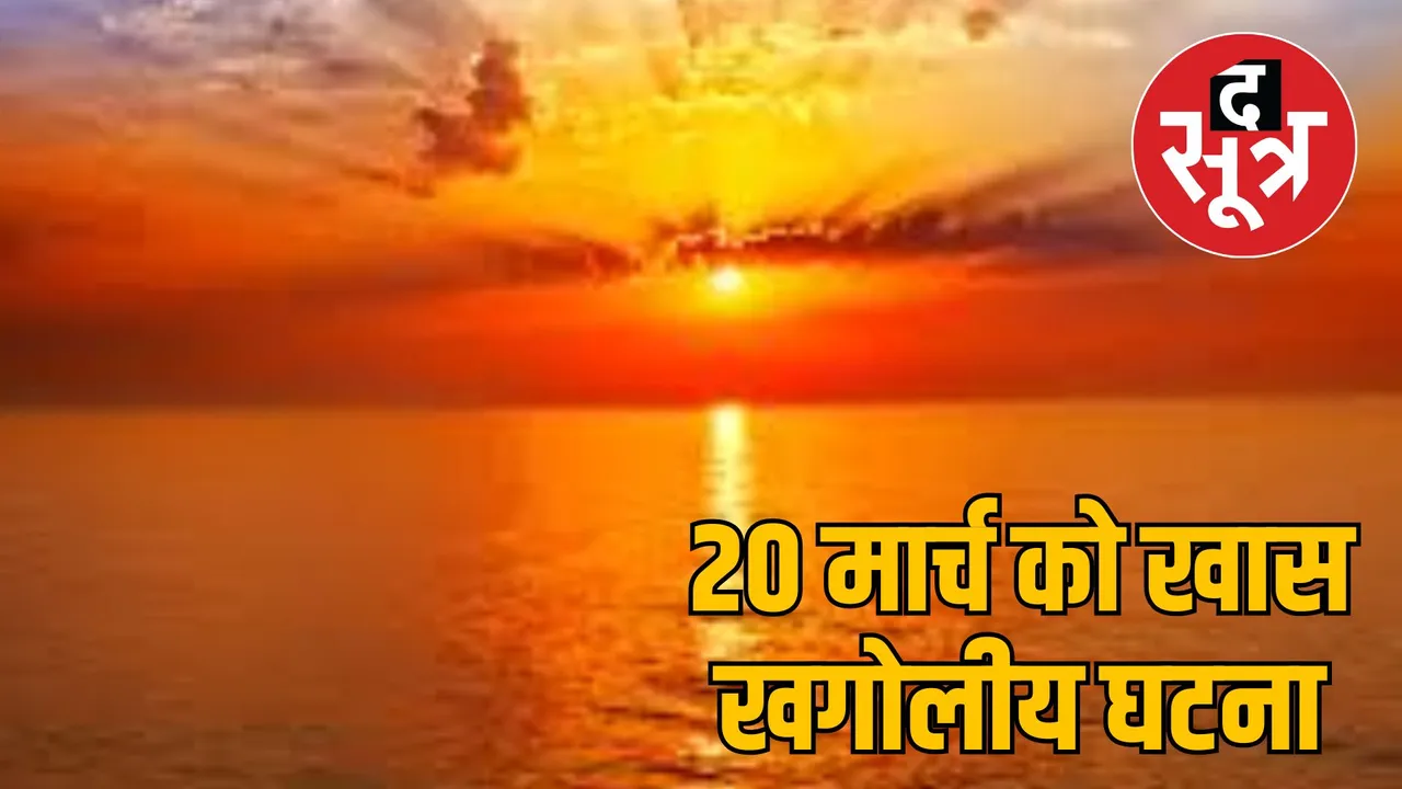sun equinoctial event 20 march 2025