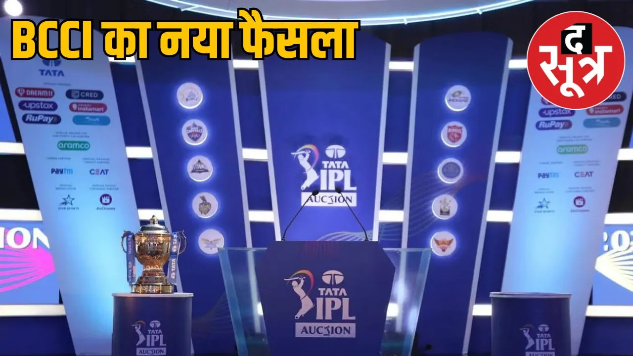 ipl-2025-bcci-new-rule
