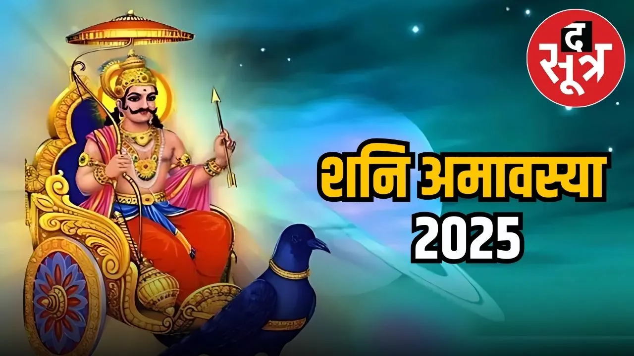 shani amavyasya