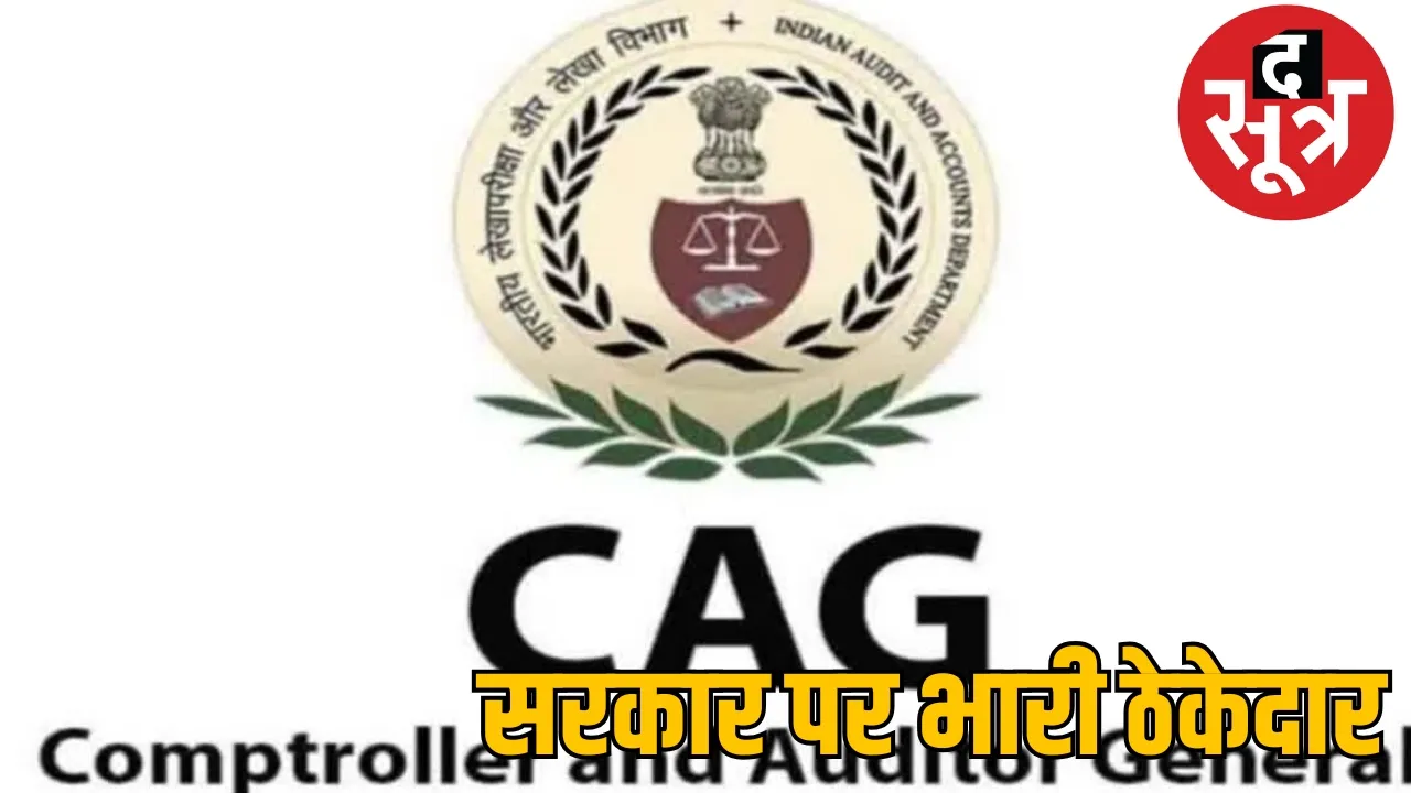 5 contractors defrauded government Rs 10 crore the sootr