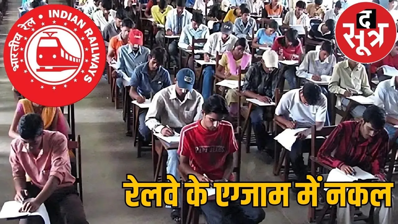 railway exam