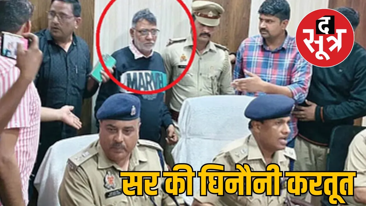 hatras professor rajneesh arrested girl students ashleel videos