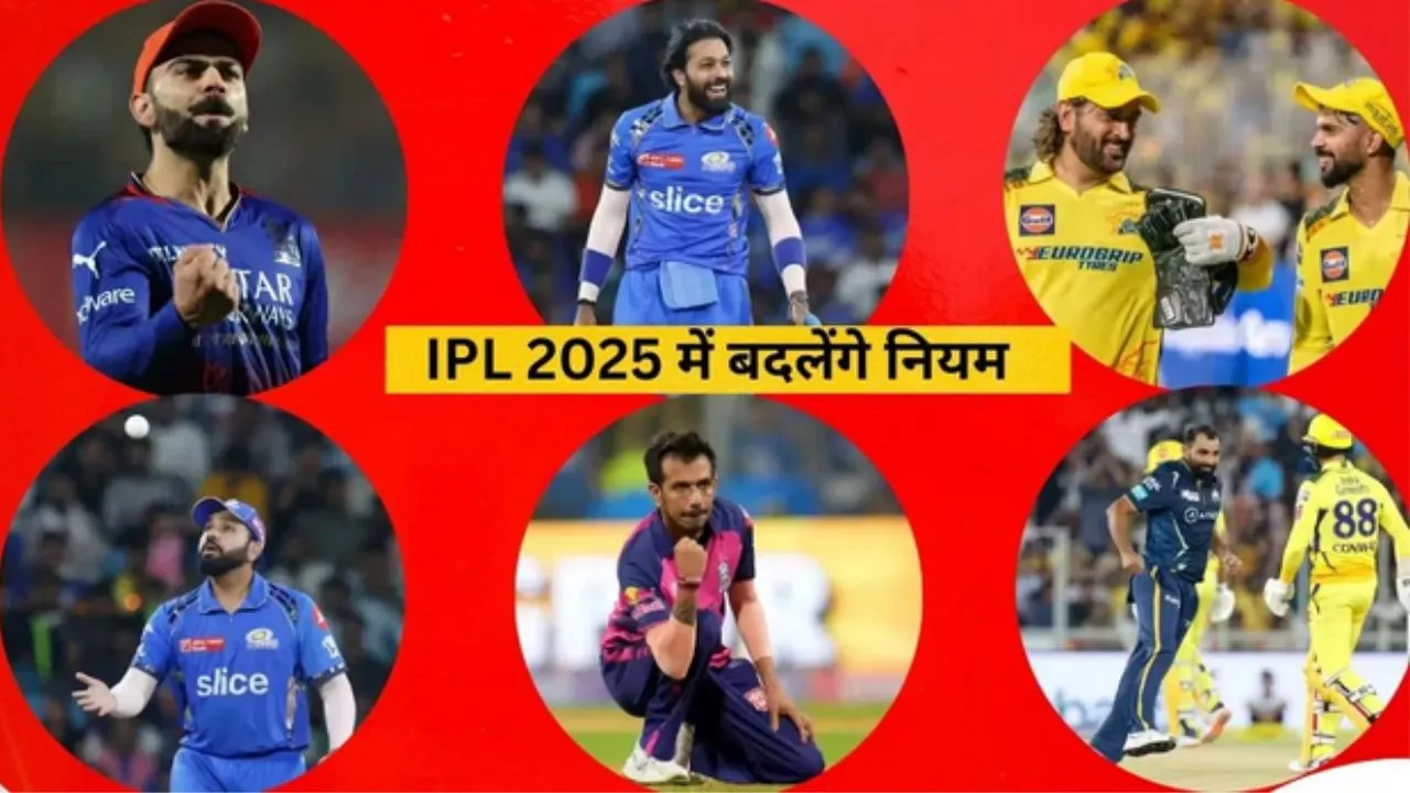 IPL 2025 New rules