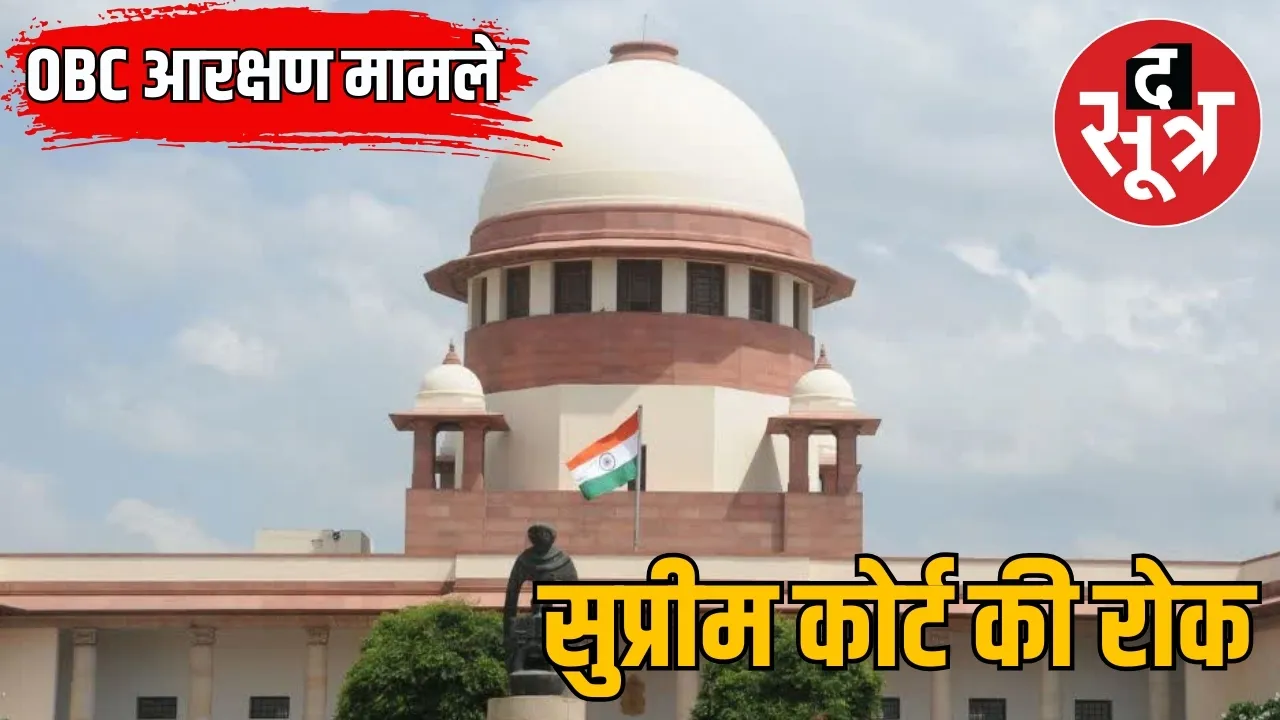 obc reservation sc bars hc hearing