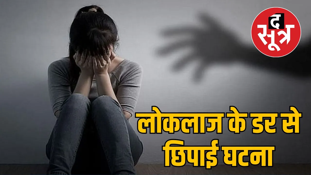 Singrauli rape victim student gave birth child