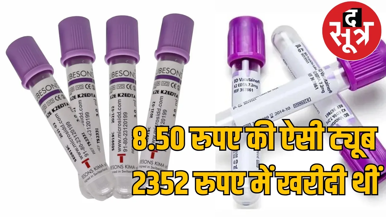 CGMSC reagent purchase scam EOW investigation the sootr
