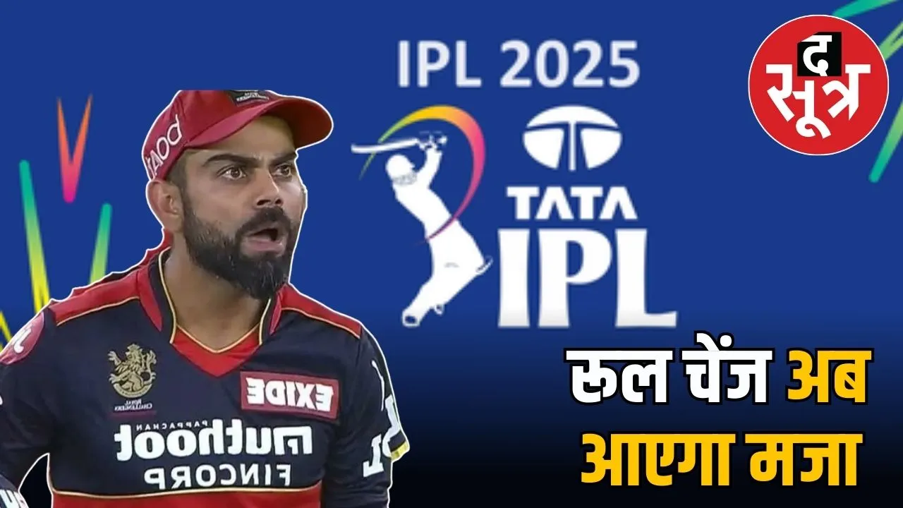 ipl 2025 rule