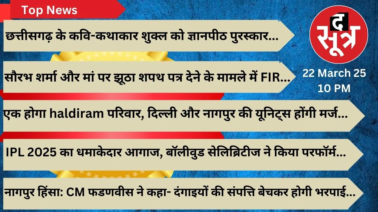 sootr top news 22 march