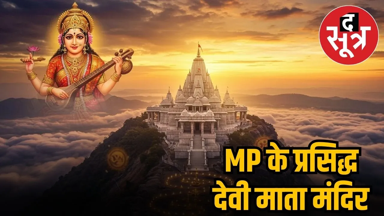 mp devi mandir