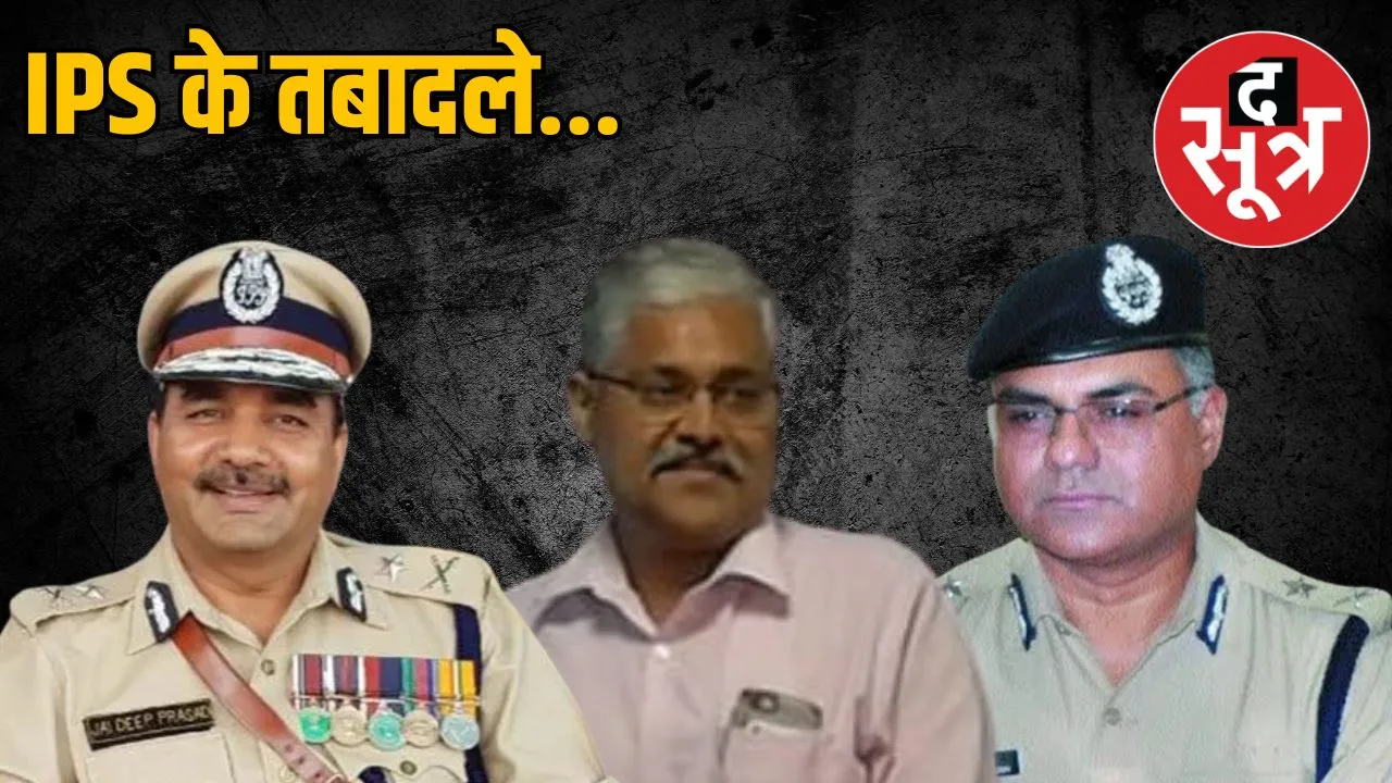 ips-officers-transfer