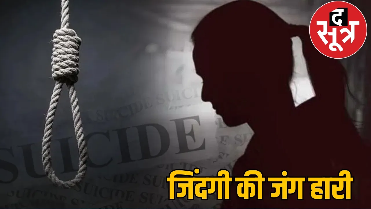 9th class student commits suicide Ambikapur the sootr