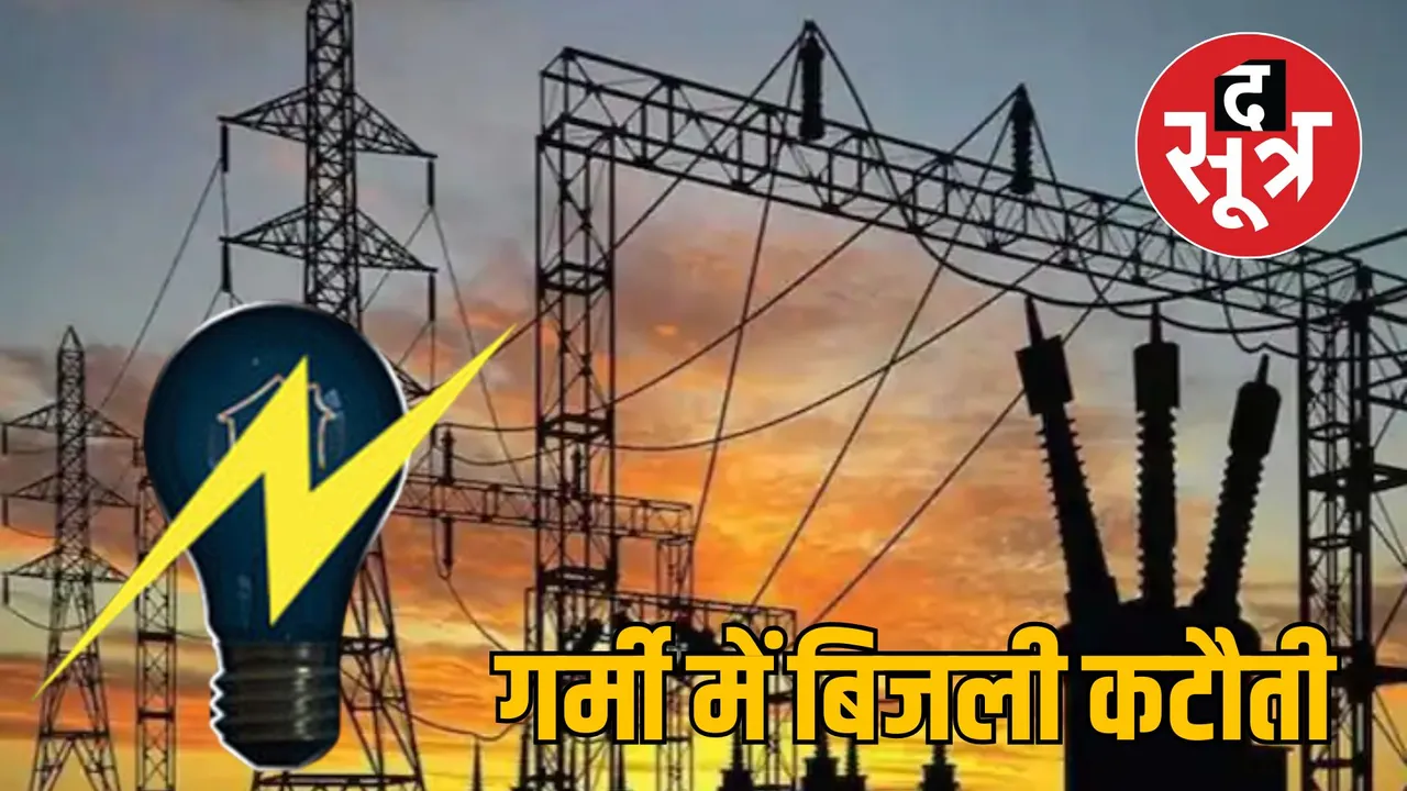 gwalior fixed schedule power cuts summer maintenance