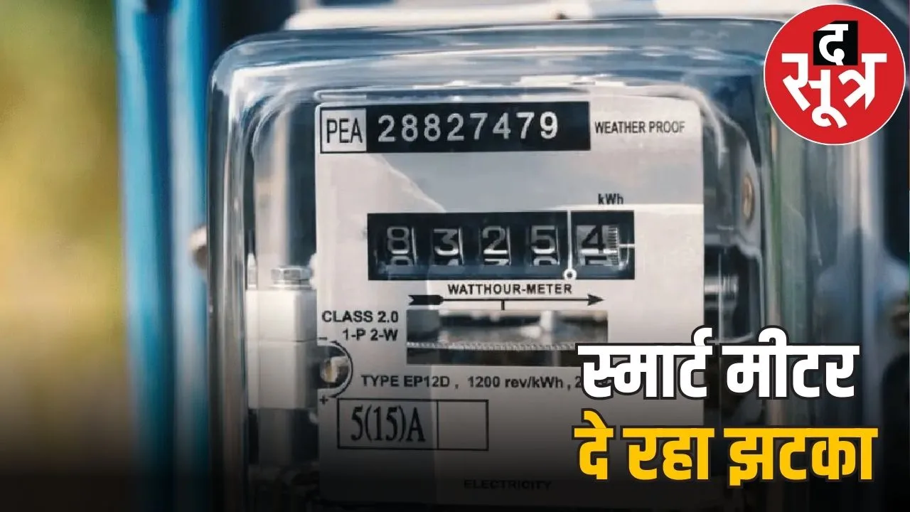 mp electricity bill smart meter