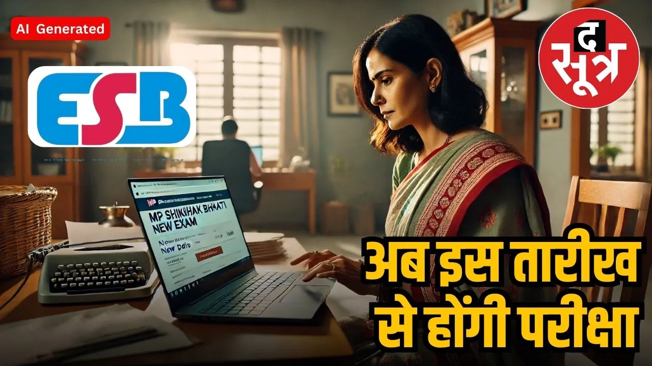  mpesb shikshak bharti exam date
