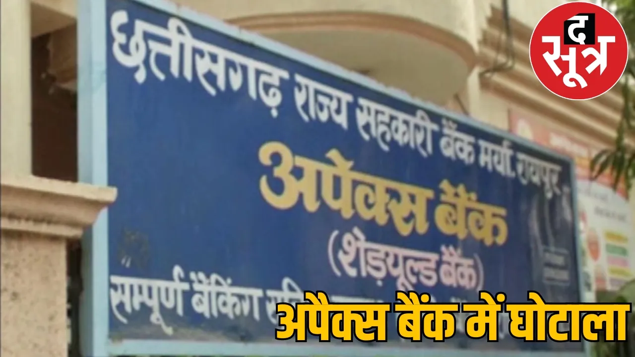 Apex Bank made cooperative societies source illegal income the sootr
