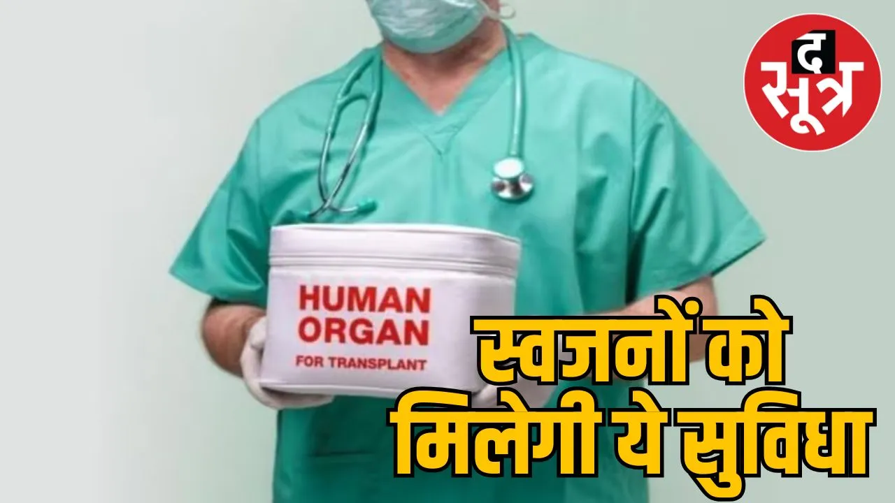 madhya-pradesh-organ-donation