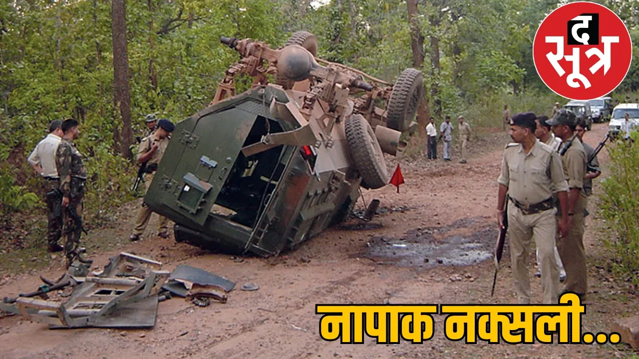 Naxalites attacked soldiers Bijapur the sootr 