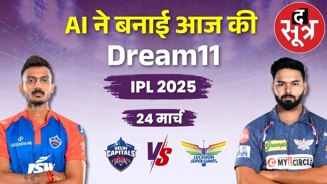 dream 11 DC Vs Lsg